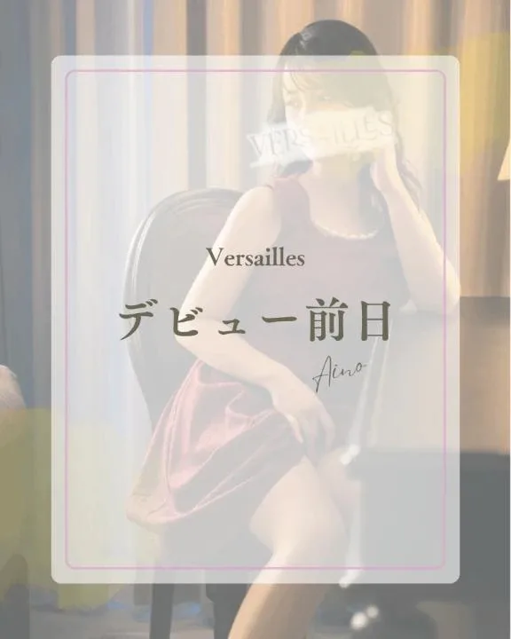 あいのの写メ日記｜ヴェルサイユ 吉原高級店ソープ