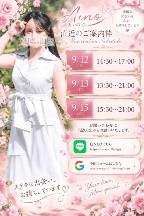 あいのの写メ日記｜ヴェルサイユ 吉原高級店ソープ