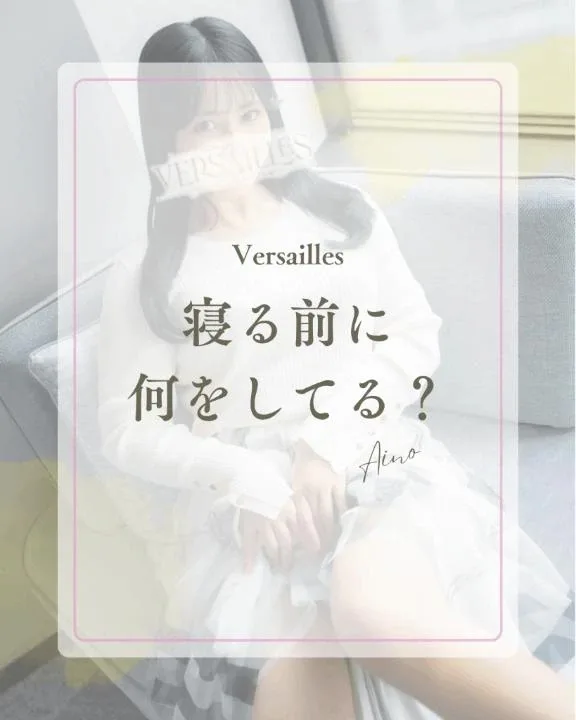 あいのの写メ日記｜ヴェルサイユ 吉原高級店ソープ