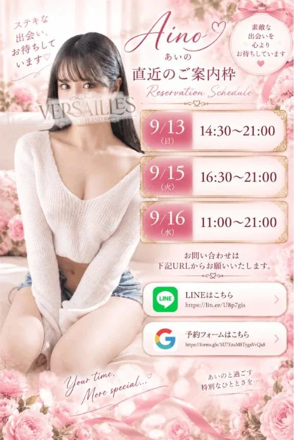 あいのの写メ日記｜ヴェルサイユ 吉原高級店ソープ