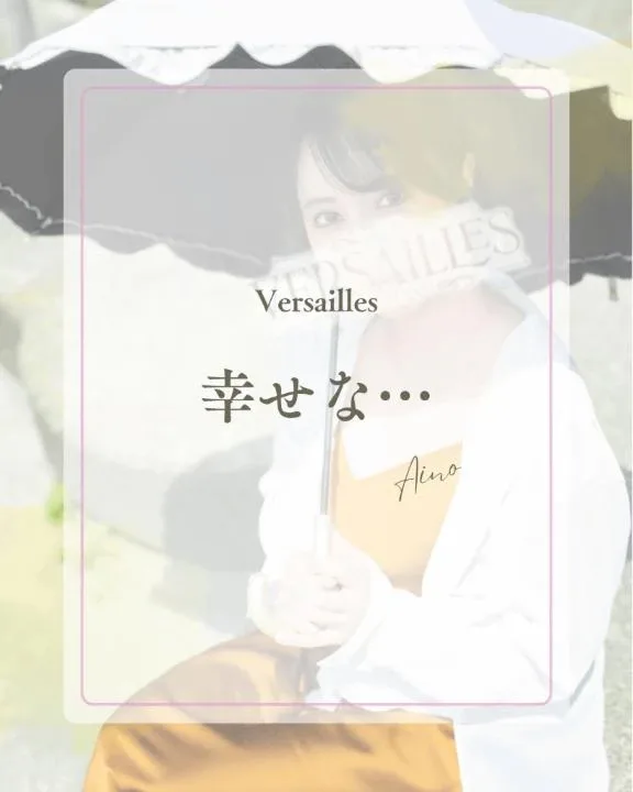 あいのの写メ日記｜ヴェルサイユ 吉原高級店ソープ
