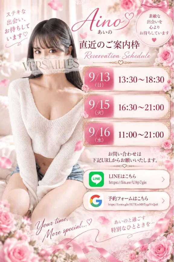 あいのの写メ日記｜ヴェルサイユ 吉原高級店ソープ