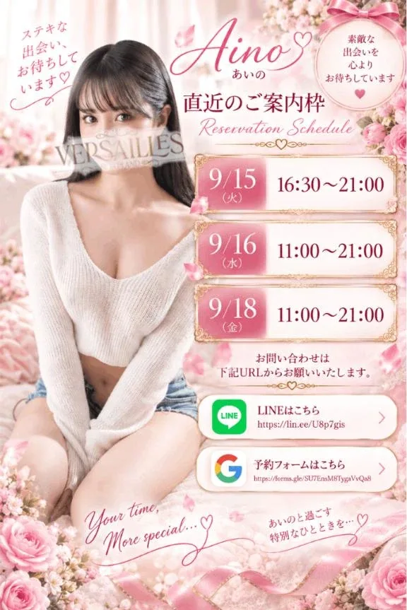 あいのの写メ日記｜ヴェルサイユ 吉原高級店ソープ