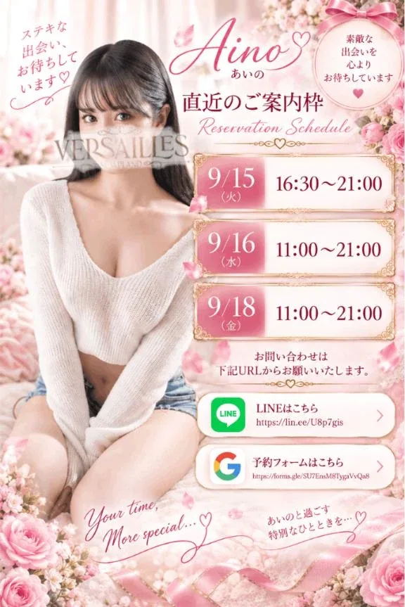 あいのの写メ日記｜ヴェルサイユ 吉原高級店ソープ