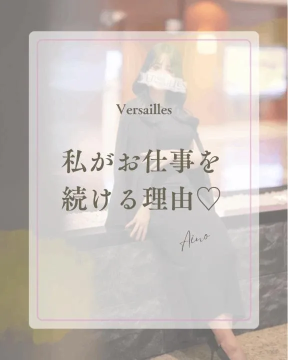あいのの写メ日記｜ヴェルサイユ 吉原高級店ソープ
