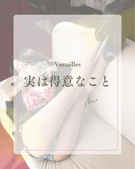 あいのの写メ日記｜ヴェルサイユ 吉原高級店ソープ