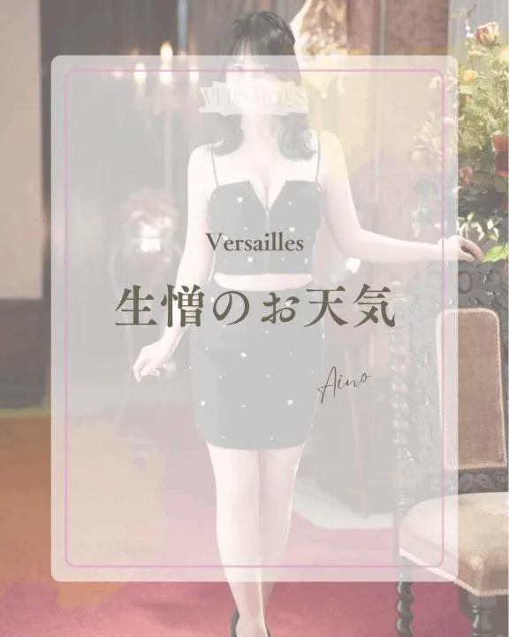 あいのの写メ日記｜ヴェルサイユ 吉原高級店ソープ