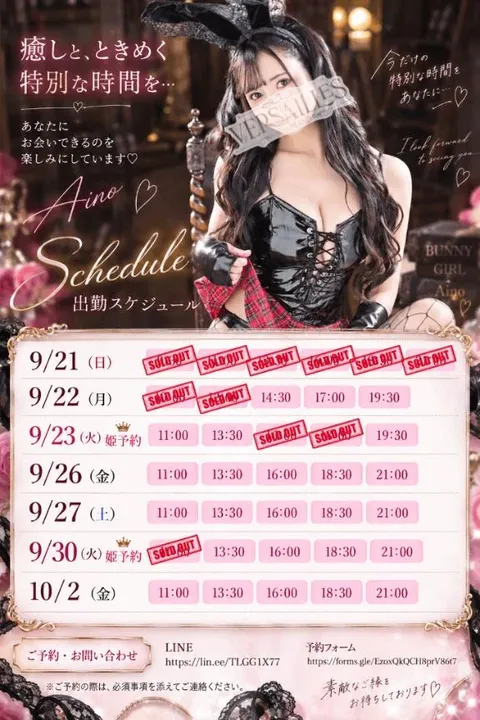 あいのの写メ日記|ヴェルサイユ 吉原高級店ソープ