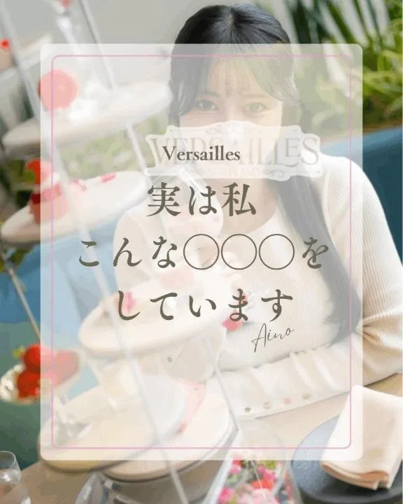 あいのの写メ日記｜ヴェルサイユ 吉原高級店ソープ
