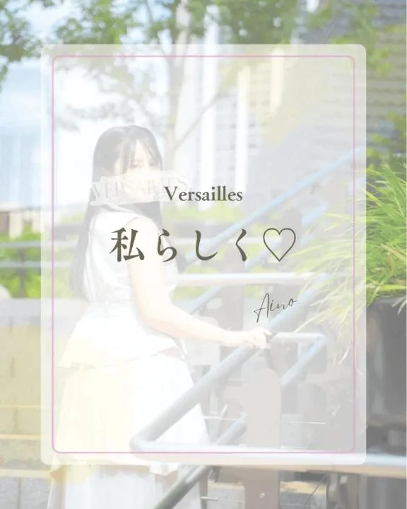 あいのの写メ日記｜ヴェルサイユ 吉原高級店ソープ