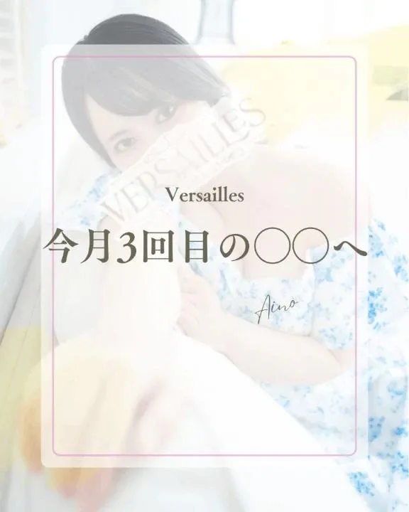 あいのの写メ日記｜ヴェルサイユ 吉原高級店ソープ