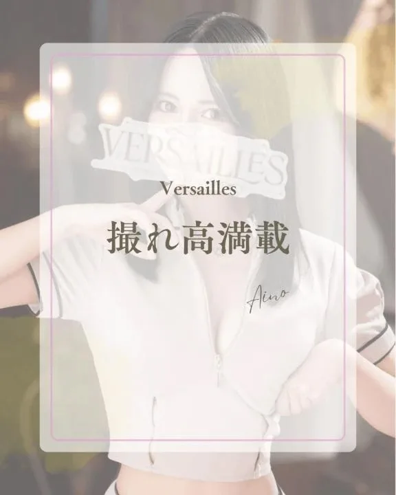 あいのの写メ日記｜ヴェルサイユ 吉原高級店ソープ