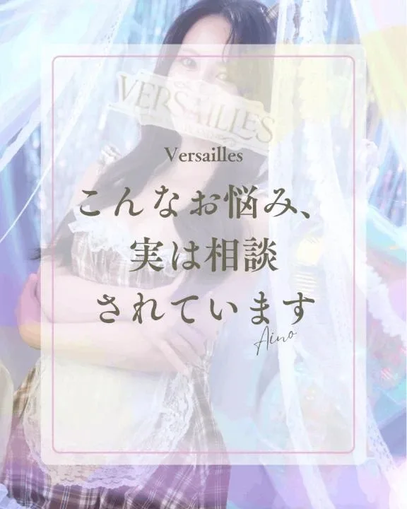 あいのの写メ日記｜ヴェルサイユ 吉原高級店ソープ
