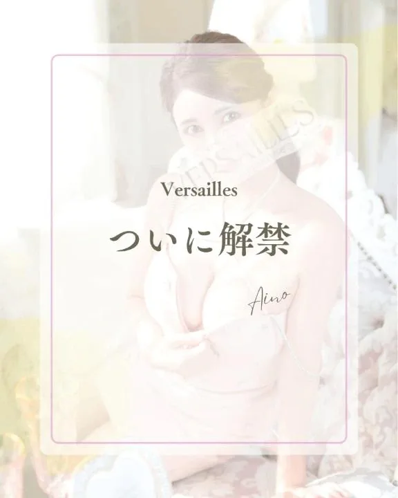 あいのの写メ日記｜ヴェルサイユ 吉原高級店ソープ