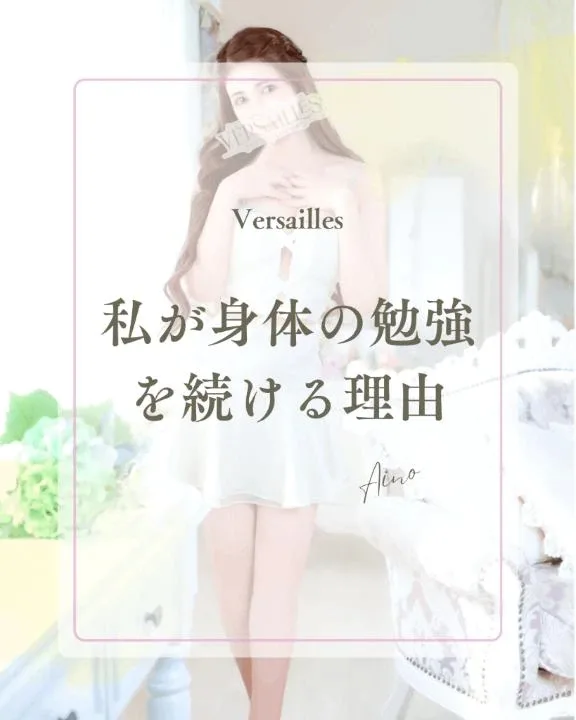 あいのの写メ日記｜ヴェルサイユ 吉原高級店ソープ
