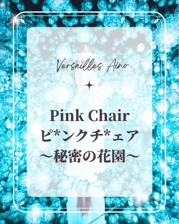 あいのの写メ日記｜ヴェルサイユ 吉原高級店ソープ