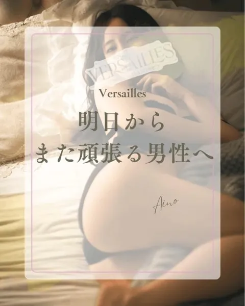 あいのの写メ日記｜ヴェルサイユ 吉原高級店ソープ