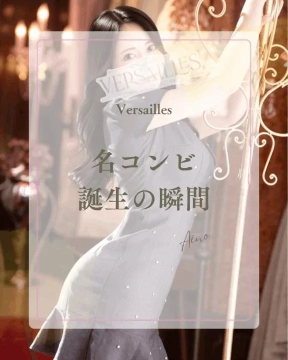 あいのの写メ日記｜ヴェルサイユ 吉原高級店ソープ