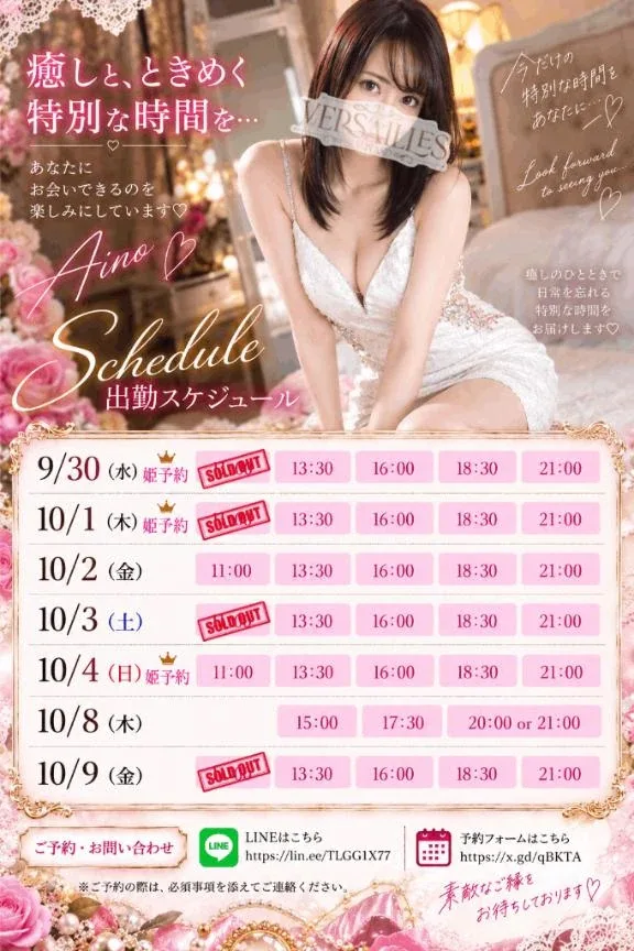 あいのの写メ日記｜ヴェルサイユ 吉原高級店ソープ