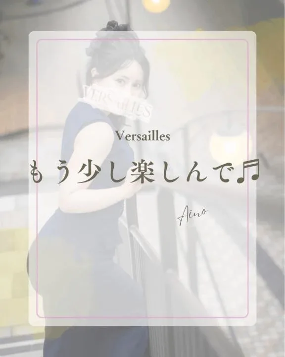 あいのの写メ日記｜ヴェルサイユ 吉原高級店ソープ