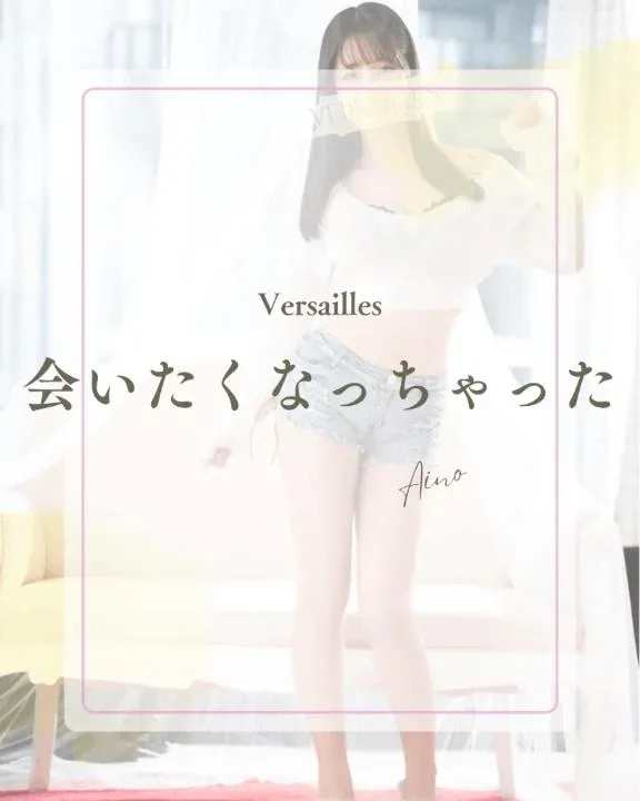 あいのの写メ日記｜ヴェルサイユ 吉原高級店ソープ