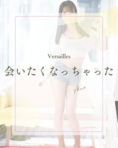 あいのの写メ日記｜ヴェルサイユ 吉原高級店ソープ