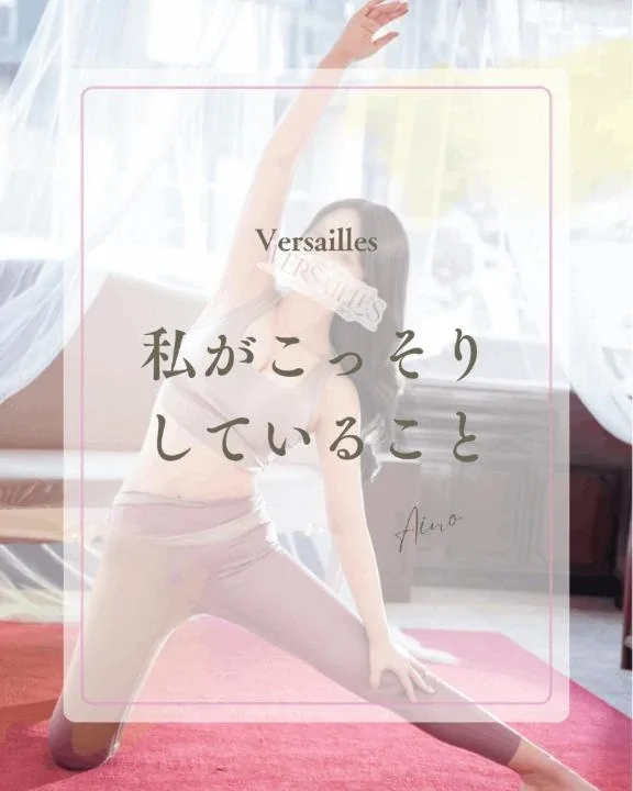 あいのの写メ日記｜ヴェルサイユ 吉原高級店ソープ