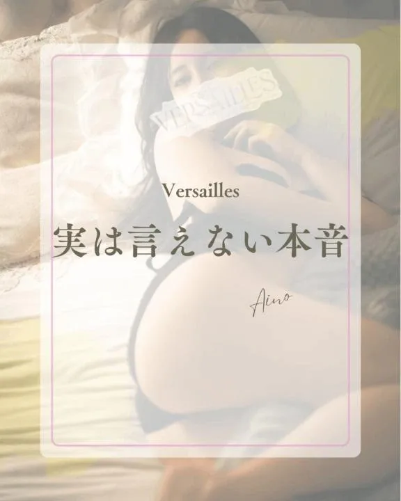 あいのの写メ日記｜ヴェルサイユ 吉原高級店ソープ