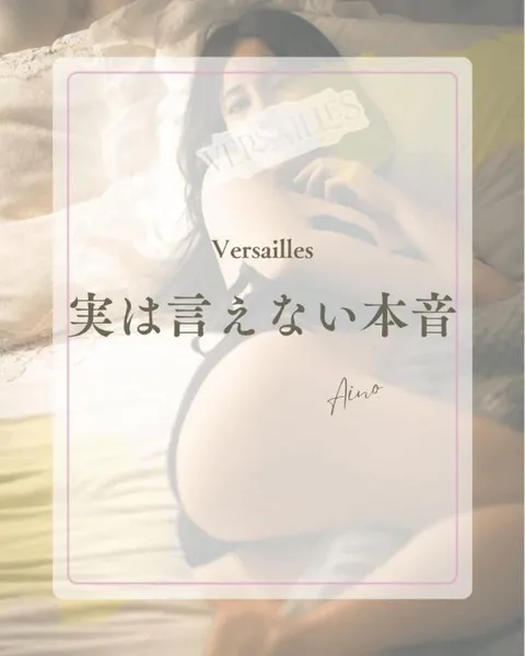 あいのの写メ日記｜ヴェルサイユ 吉原高級店ソープ