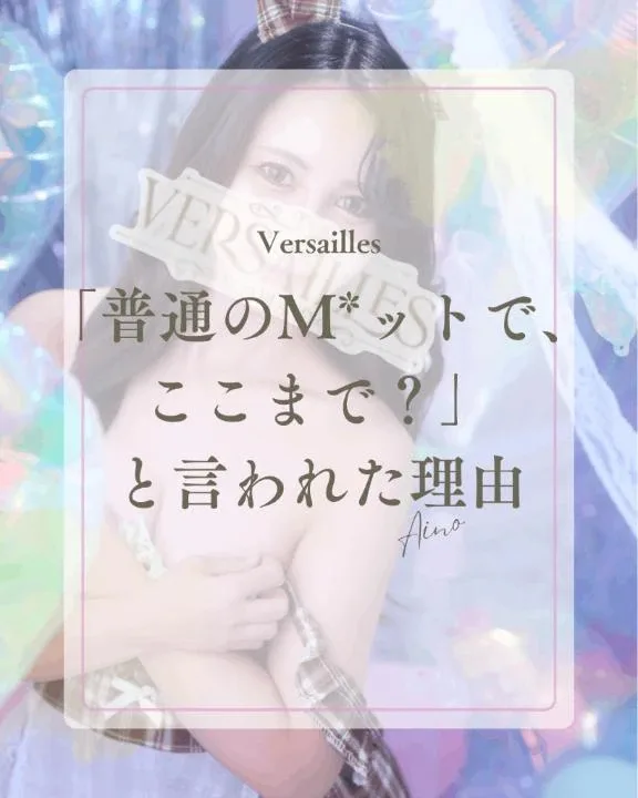 あいのの写メ日記｜ヴェルサイユ 吉原高級店ソープ