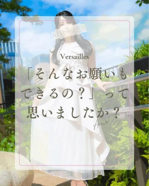 あいのの写メ日記｜ヴェルサイユ 吉原高級店ソープ