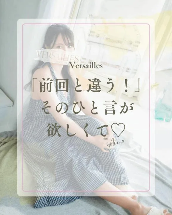 あいのの写メ日記｜ヴェルサイユ 吉原高級店ソープ