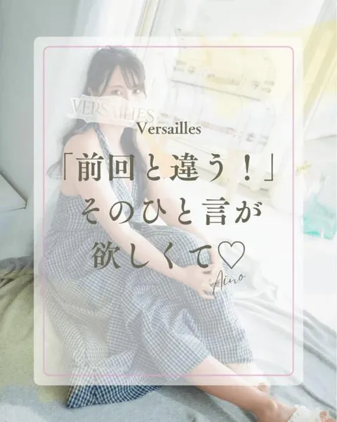 あいのの写メ日記｜ヴェルサイユ 吉原高級店ソープ