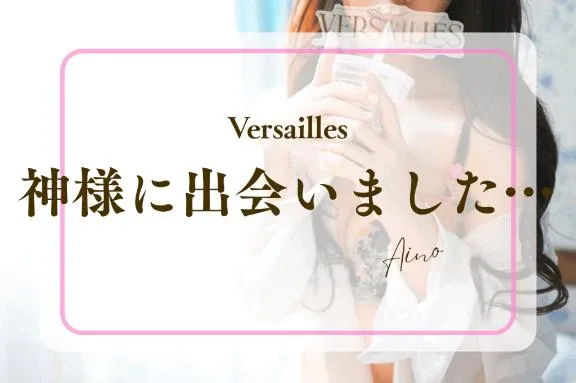 あいのの写メ日記｜ヴェルサイユ 吉原高級店ソープ