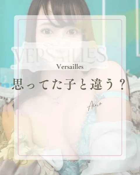 あいのの写メ日記｜ヴェルサイユ 吉原高級店ソープ