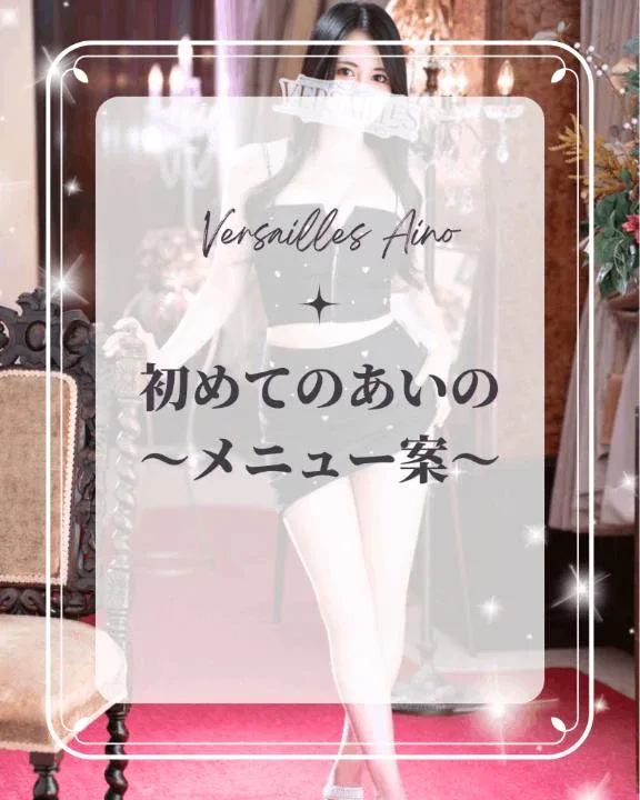 あいのの写メ日記｜ヴェルサイユ 吉原高級店ソープ