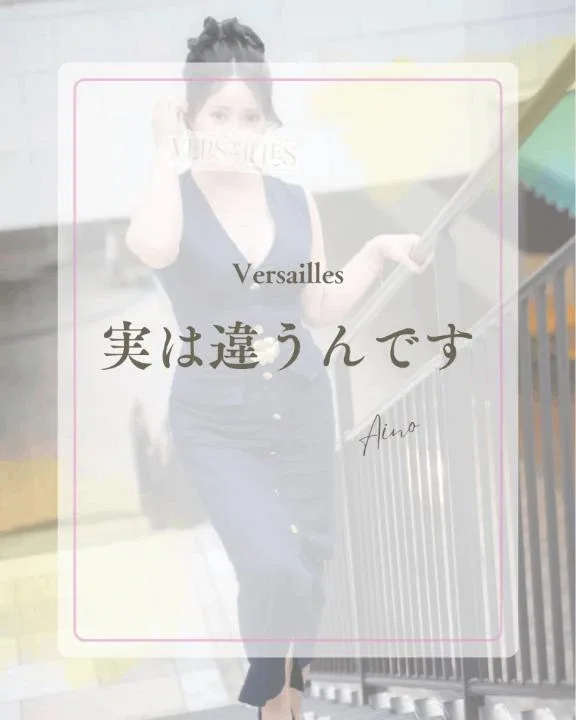 あいのの写メ日記｜ヴェルサイユ 吉原高級店ソープ