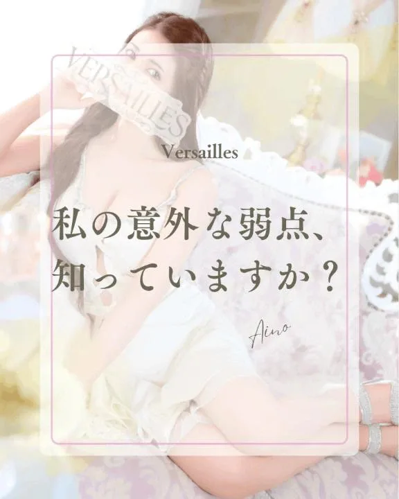 あいのの写メ日記｜ヴェルサイユ 吉原高級店ソープ