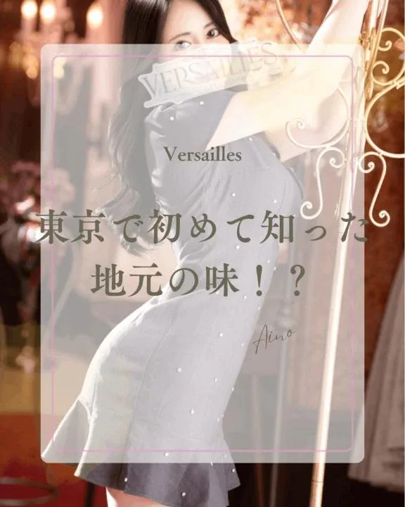 あいのの写メ日記｜ヴェルサイユ 吉原高級店ソープ