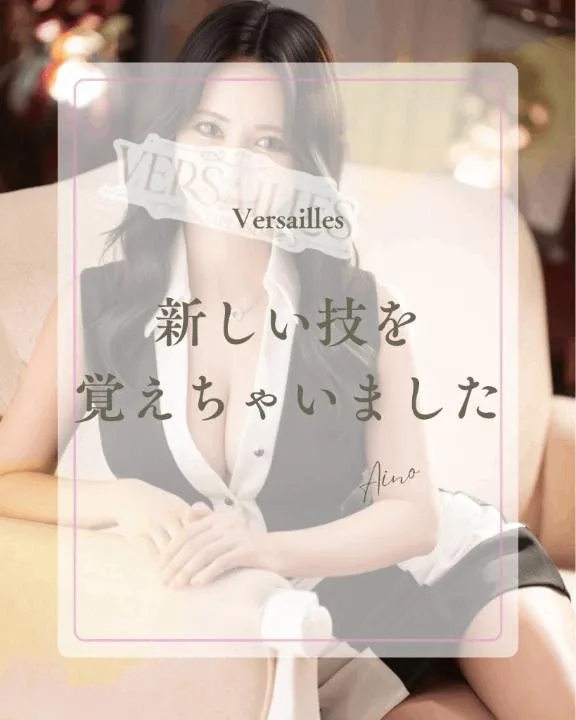 あいのの写メ日記｜ヴェルサイユ 吉原高級店ソープ
