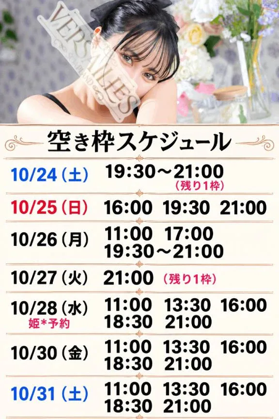 あいのの写メ日記｜ヴェルサイユ 吉原高級店ソープ