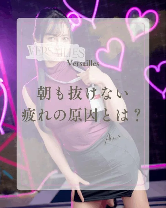 あいのの写メ日記｜ヴェルサイユ 吉原高級店ソープ