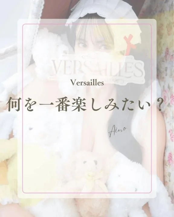 あいのの写メ日記｜ヴェルサイユ 吉原高級店ソープ