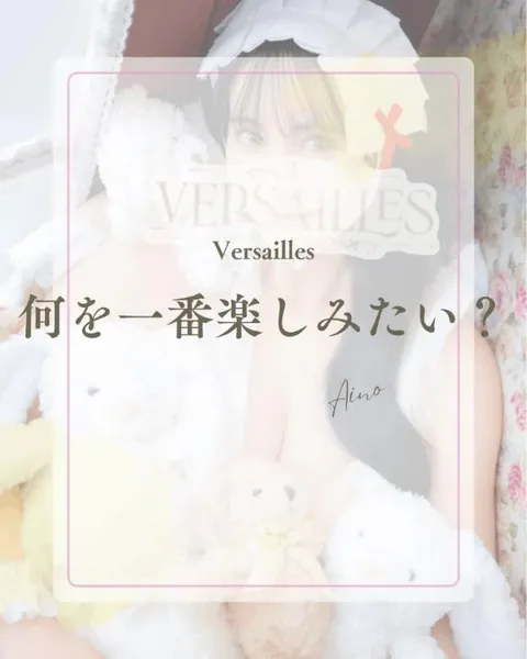 あいのの写メ日記｜ヴェルサイユ 吉原高級店ソープ