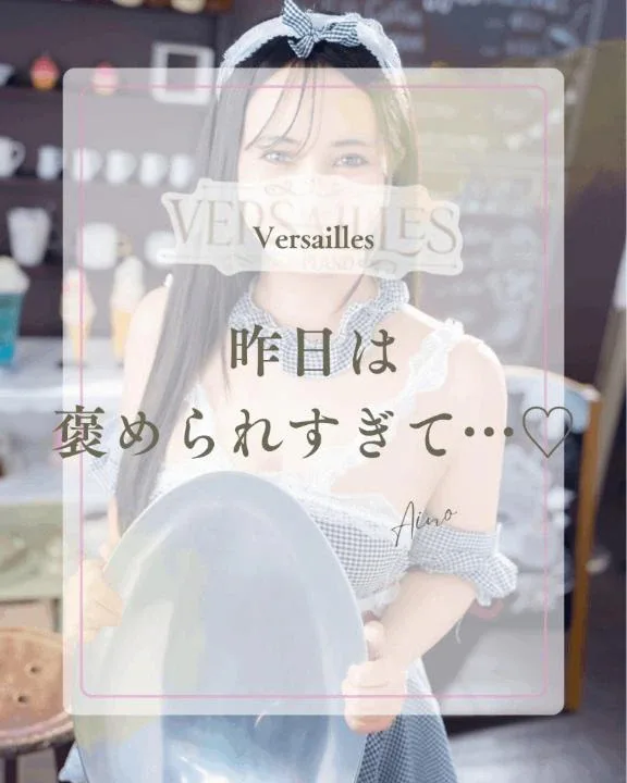 あいのの写メ日記｜ヴェルサイユ 吉原高級店ソープ