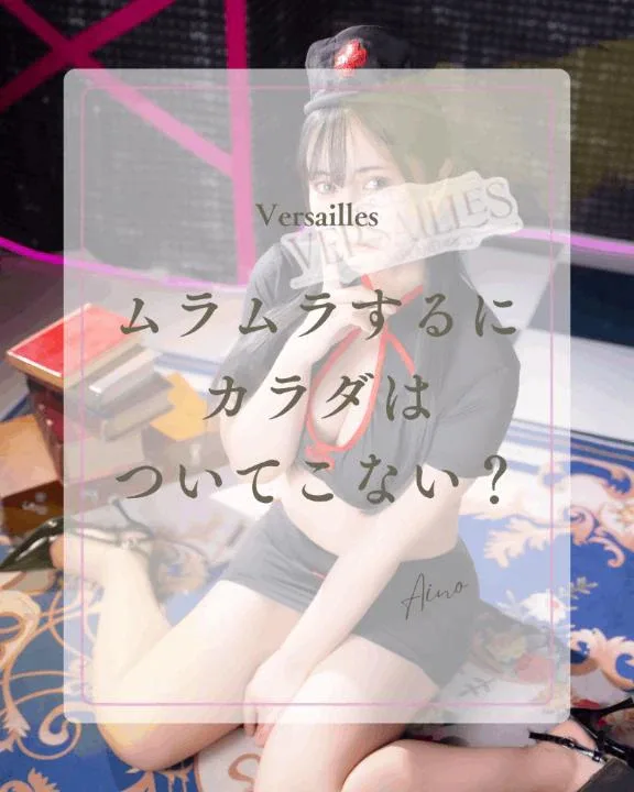 あいのの写メ日記｜ヴェルサイユ 吉原高級店ソープ