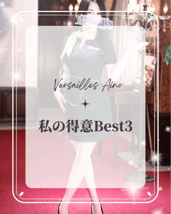 あいのの写メ日記｜ヴェルサイユ 吉原高級店ソープ