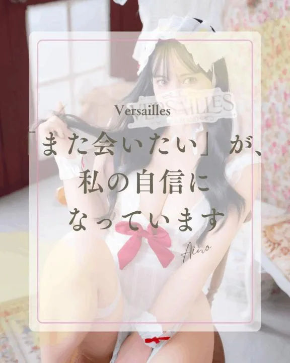 あいのの写メ日記｜ヴェルサイユ 吉原高級店ソープ