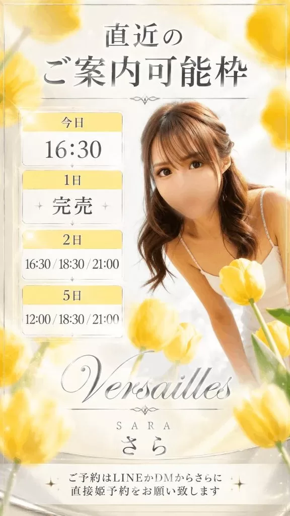 さらの写メ日記｜ヴェルサイユ 吉原高級店ソープ