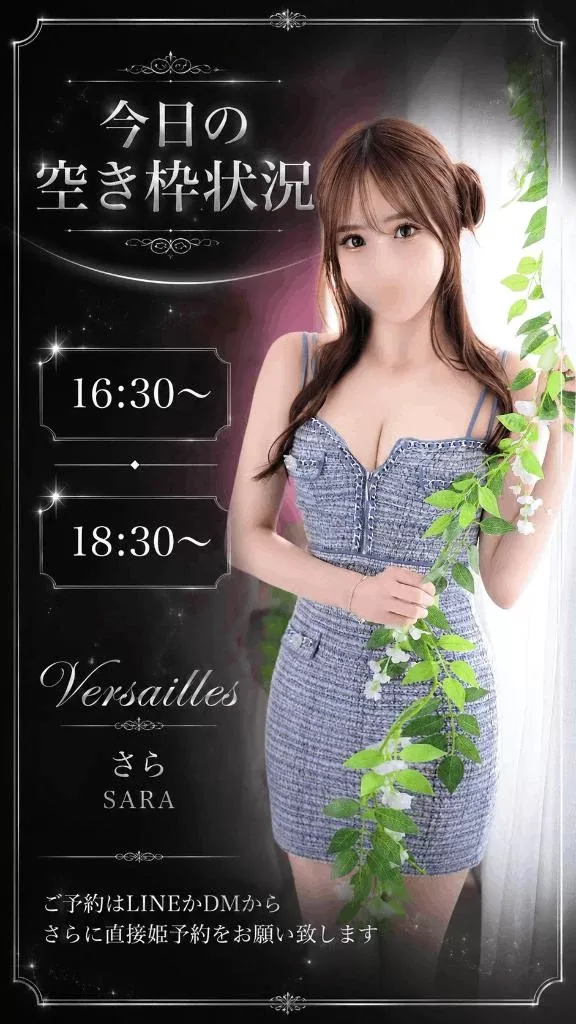 さらの写メ日記｜ヴェルサイユ 吉原高級店ソープ